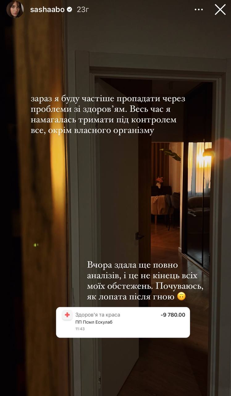 Заплакана Саша Бо повідомила про проблеми зі здоров’ям